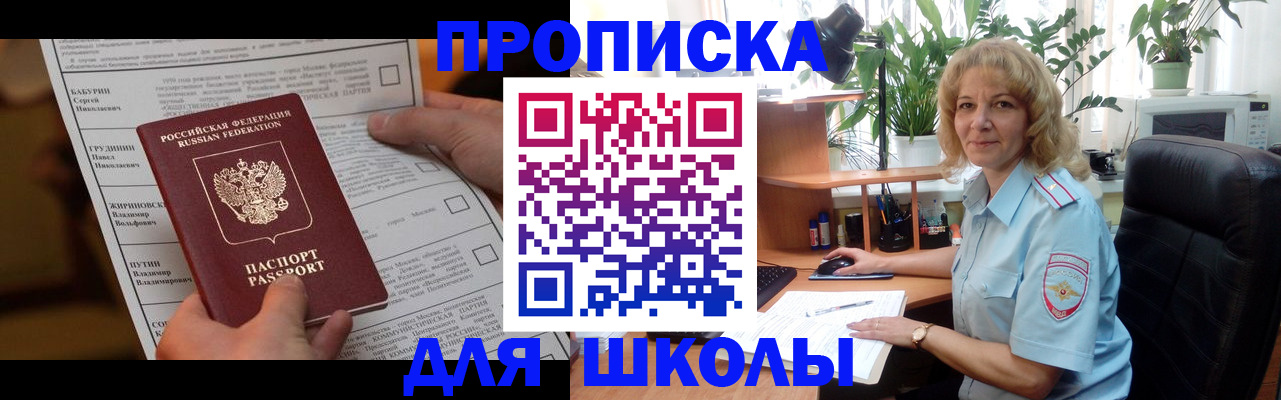 регистрация для школы в Александрове