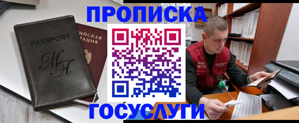 прописка паспорт в Александрове